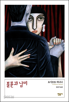불륜과 남미