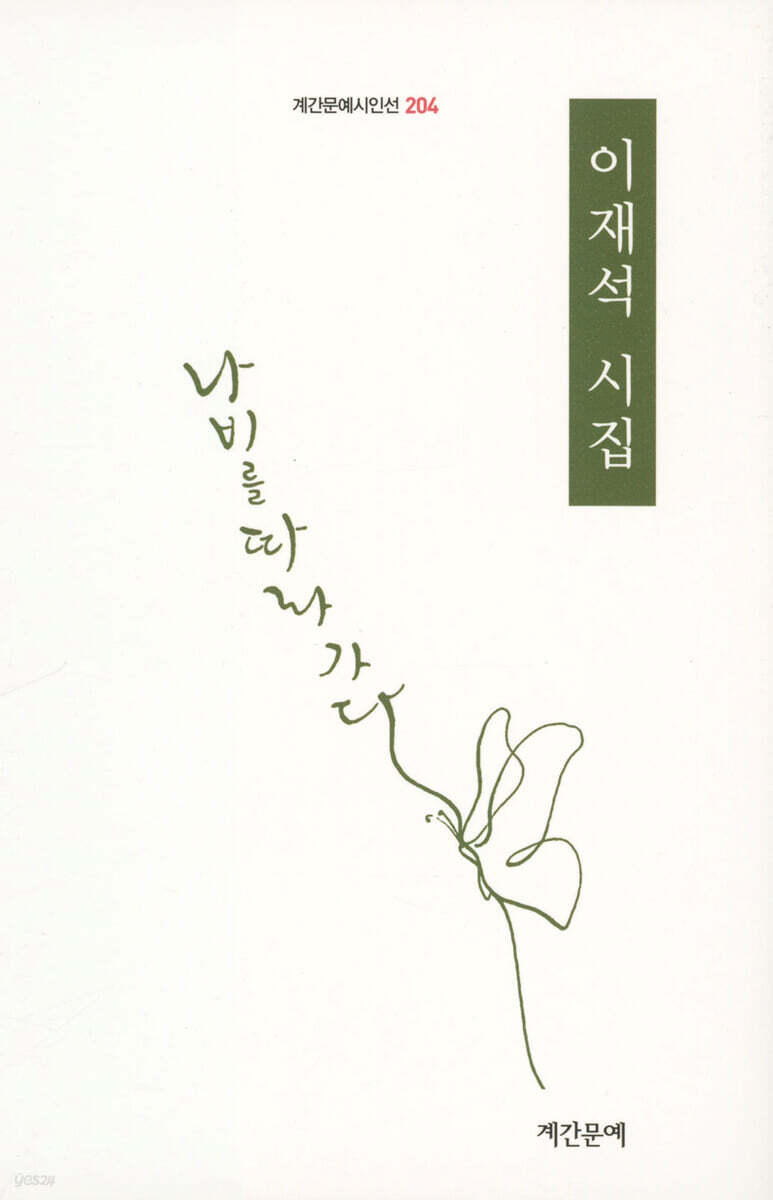 나비를 따라가다