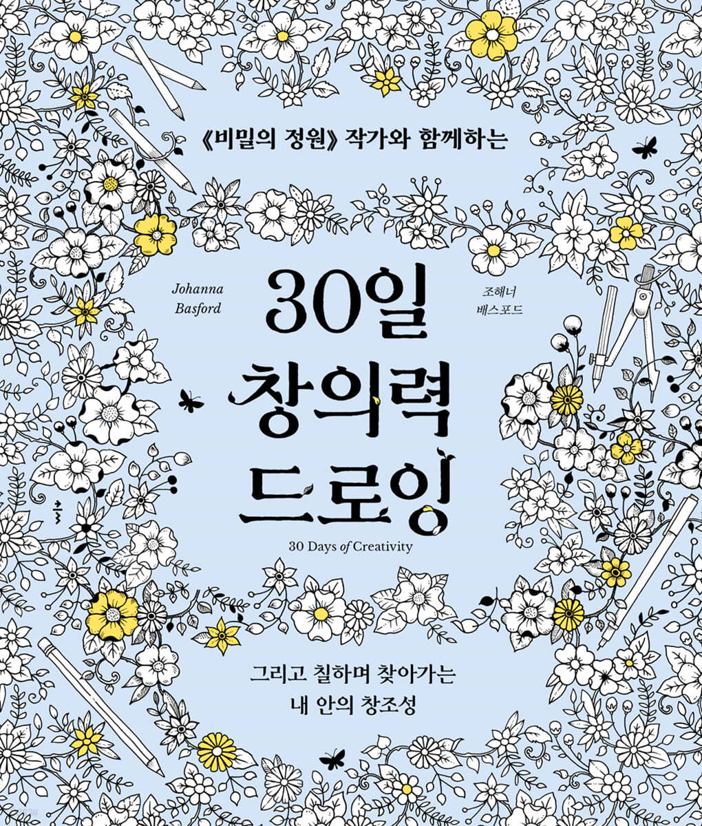 30일 창의력 드로잉