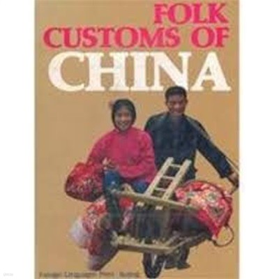 Folk Customs of China (Hardcover)