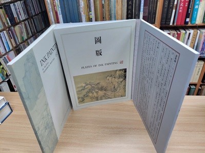 水墨畵 (漢英對照, 도판+영문+중문본 전3책, 2011 초판) 수묵화