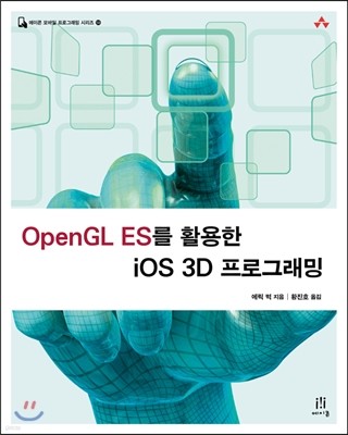 OpenGL ES Ȱ iOS 3D α׷