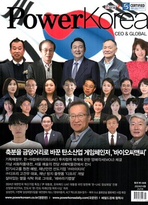Ŀڸ ̿  ۷ι PowerKorea CEO & GLOBAL () : 6 [2024]