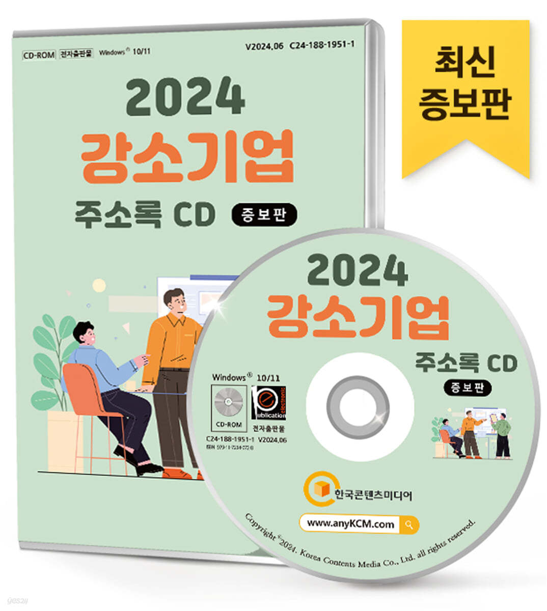 2024 강소기업 주소록 CD