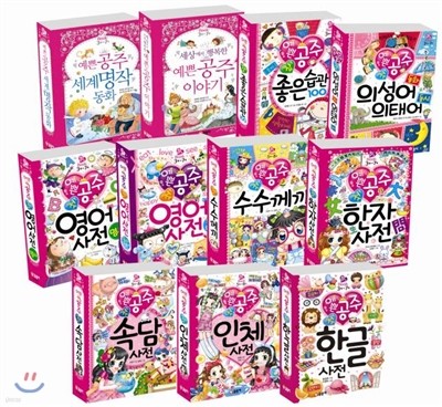 글송이 예쁜 공주 핑크북 시리즈 11권 세트