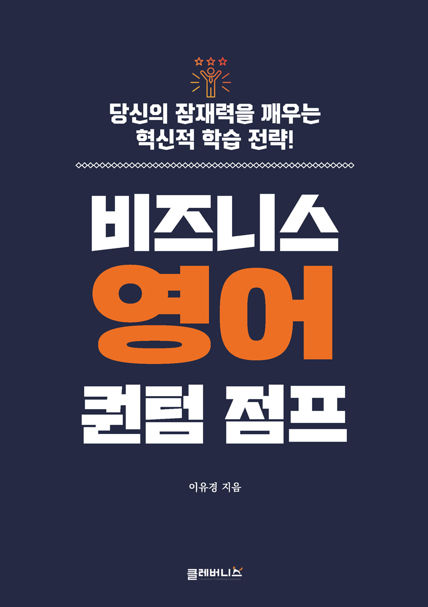 비즈니스 영어 퀀텀 점프