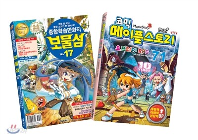 코믹 메이플 스토리 오프라인 RPG 71 + 보물섬 17 세트