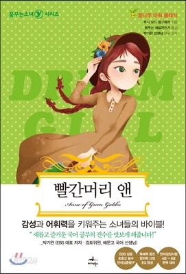 빨간머리 앤