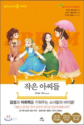작은 아씨들