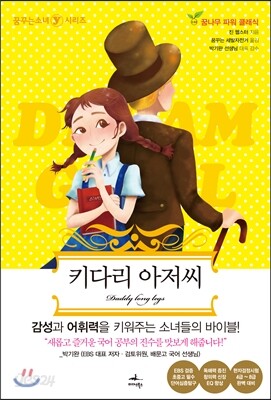 키다리 아저씨