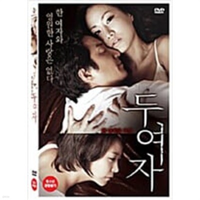 두여자[1disc] 