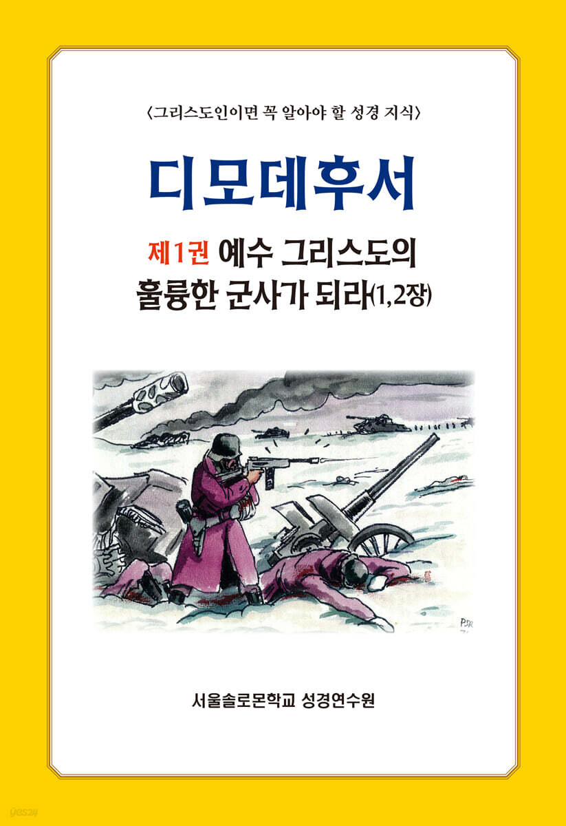 디모데후서 1