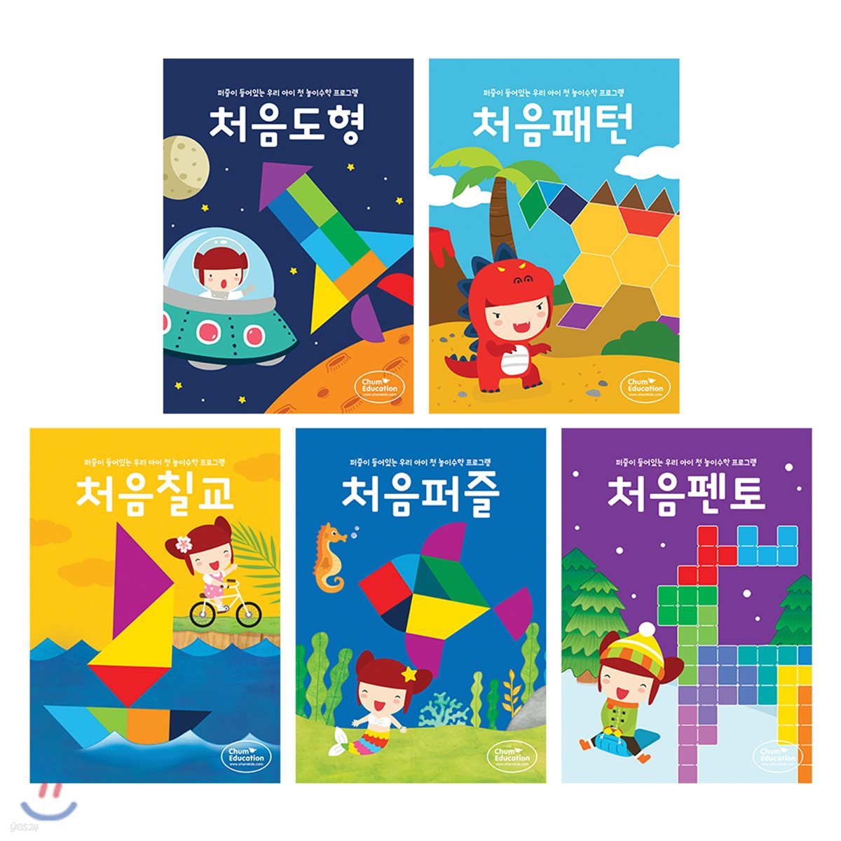 하뚱처음수학 5종 세트(칠교,펜토,패턴,퍼즐,도형)