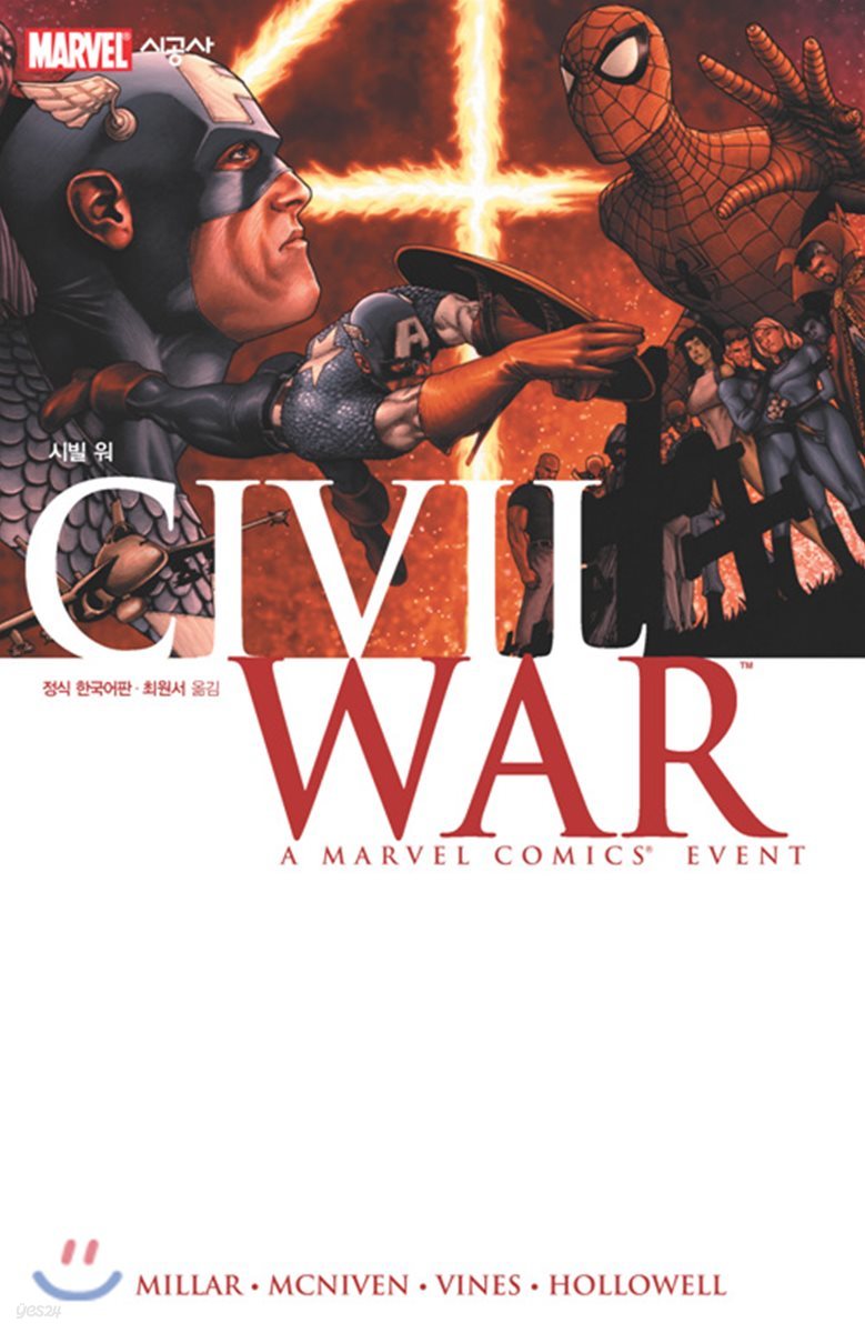 시빌 워 Civil war