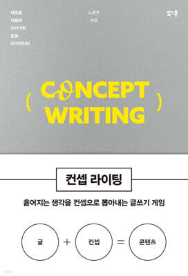 컨셉 라이팅