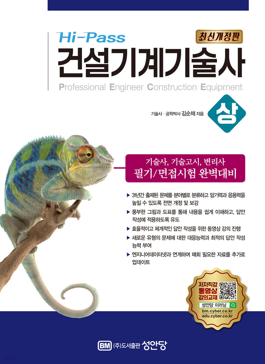 Hi-Pass 건설기계기술사 (상)