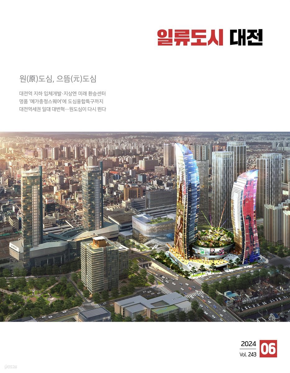일류도시 대전 6월(2024)