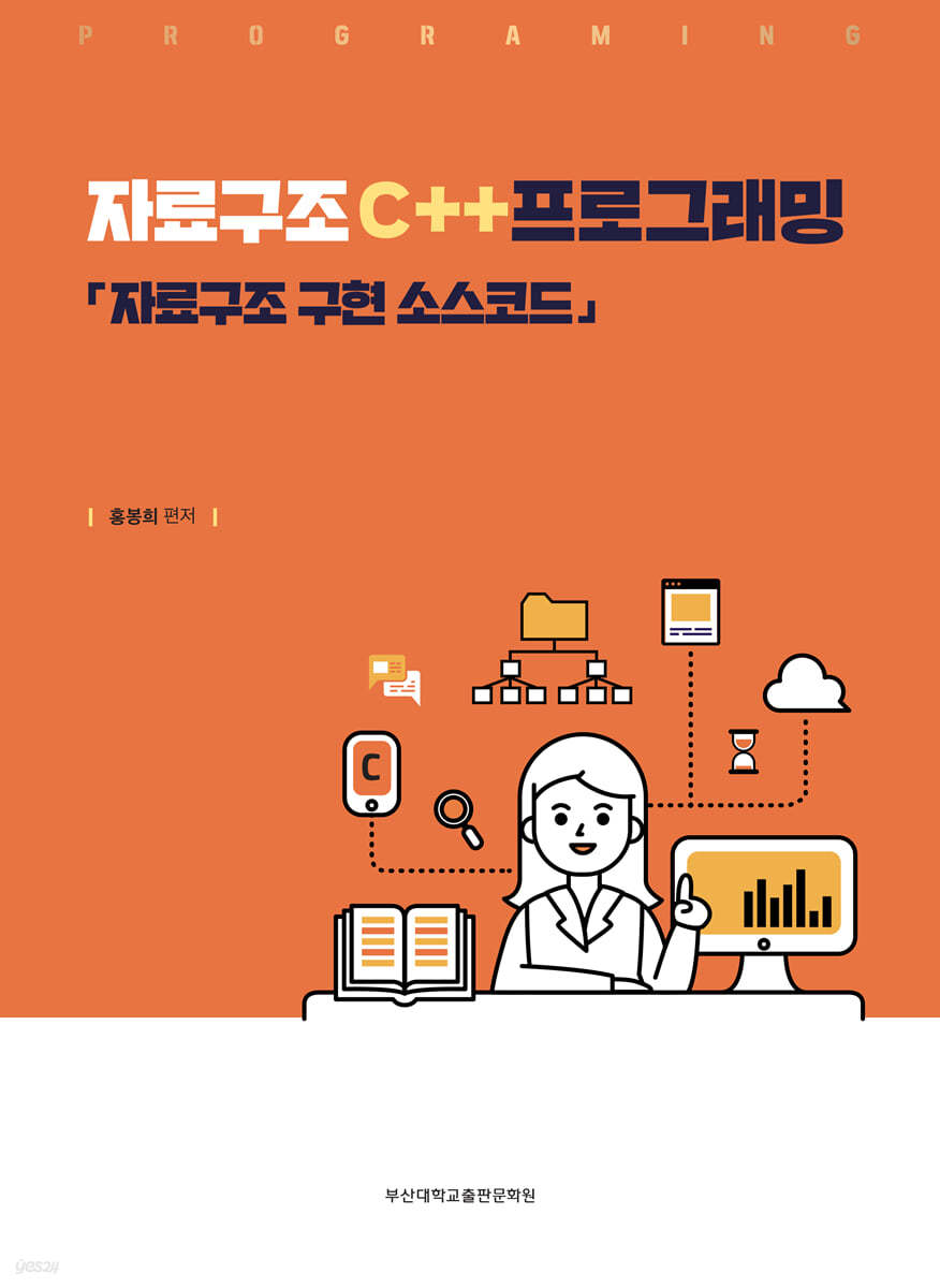 자료구조C++프로그래밍「자료구조 구현 소스코드」