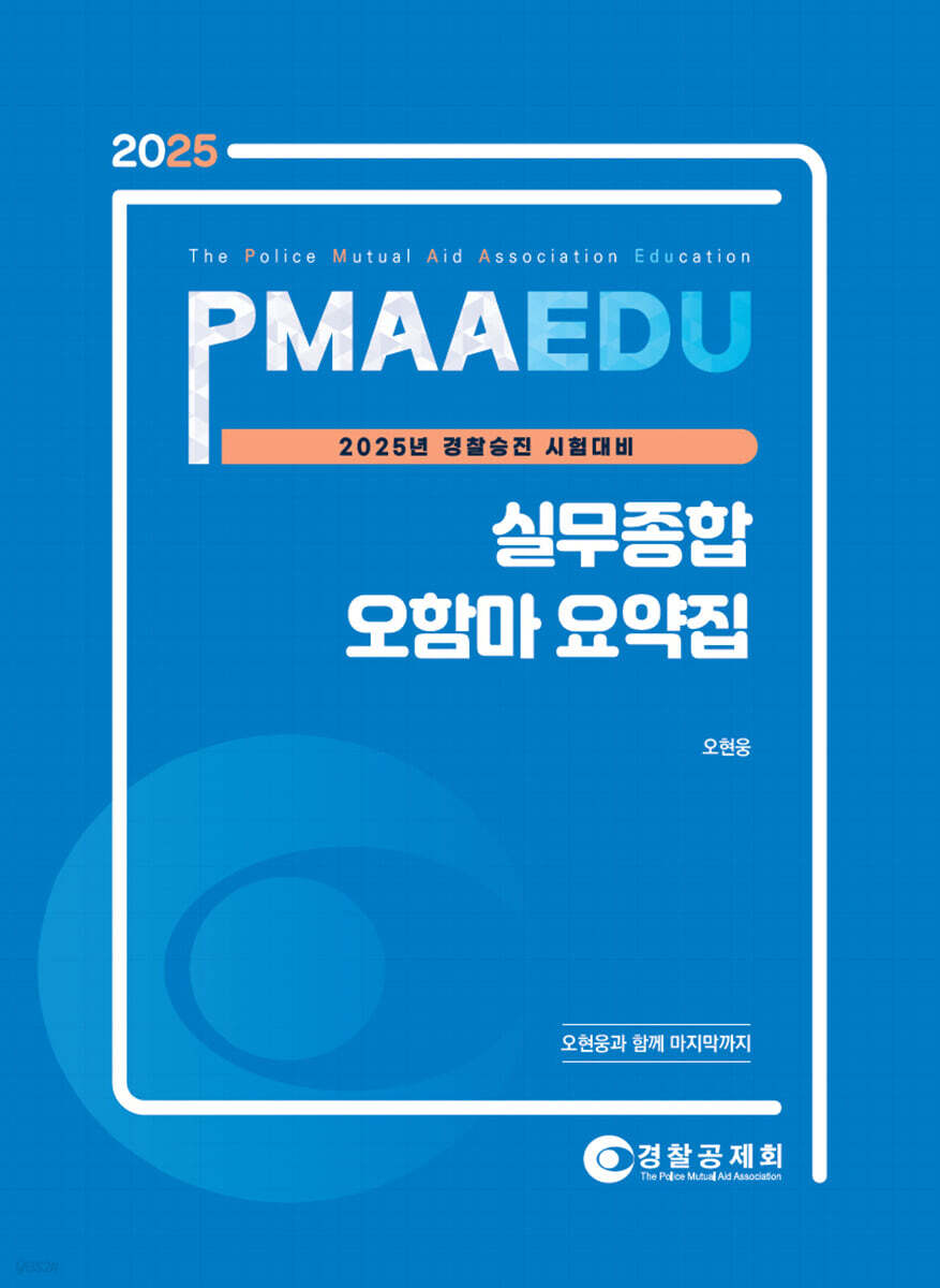 2025 PMAAE…