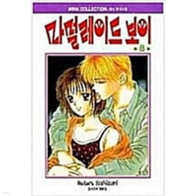 마멀레이드 보이 1-8/완결