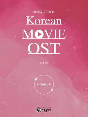 영화음악 OST 피아노 한국영화 편