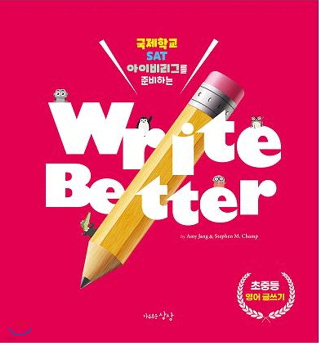 Write Better 영어글쓰기