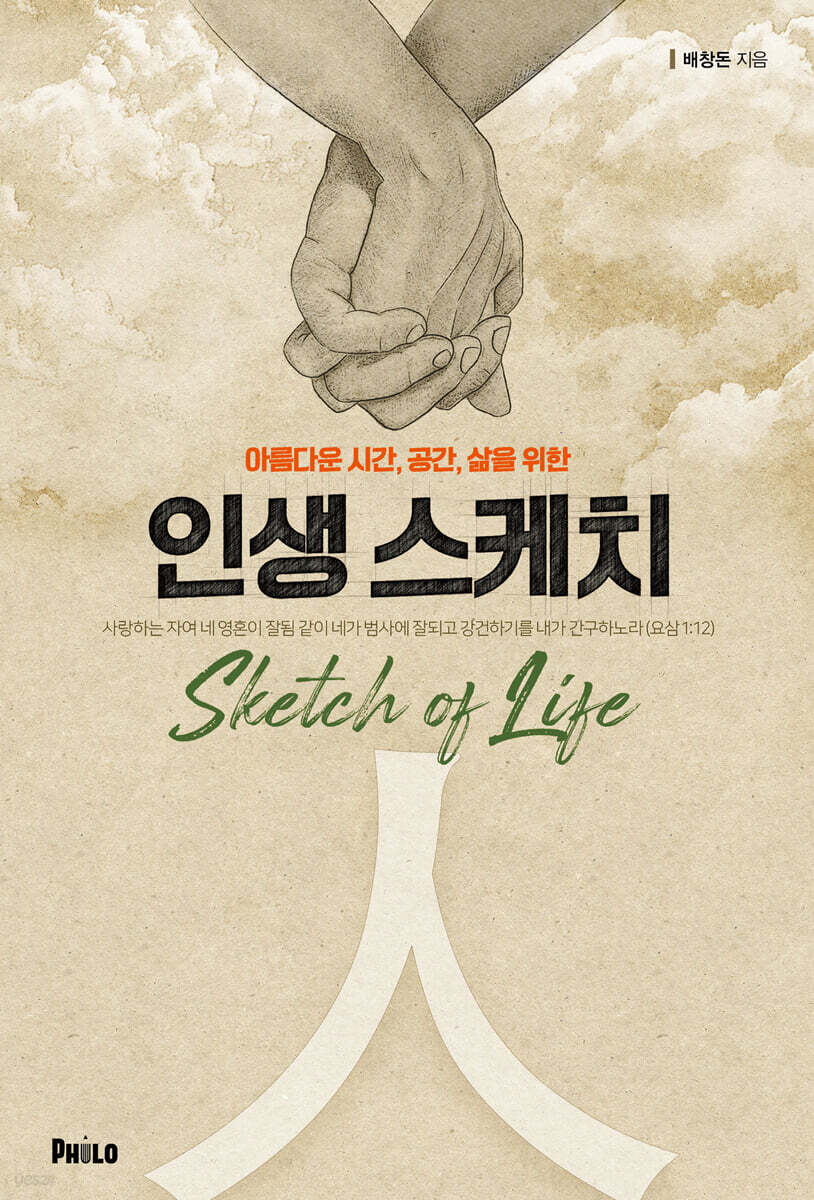 인생 스케치