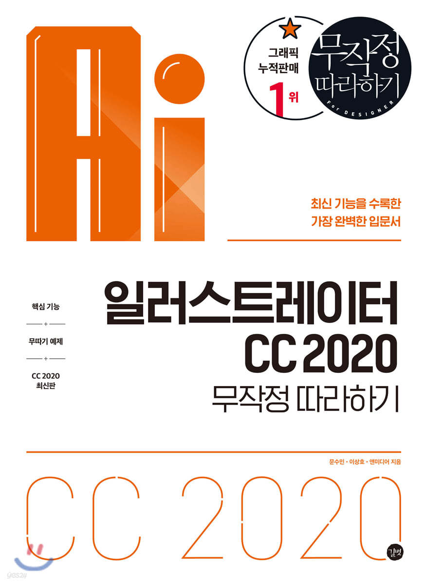 일러스트레이터 CC 2020 무작정 따라하기