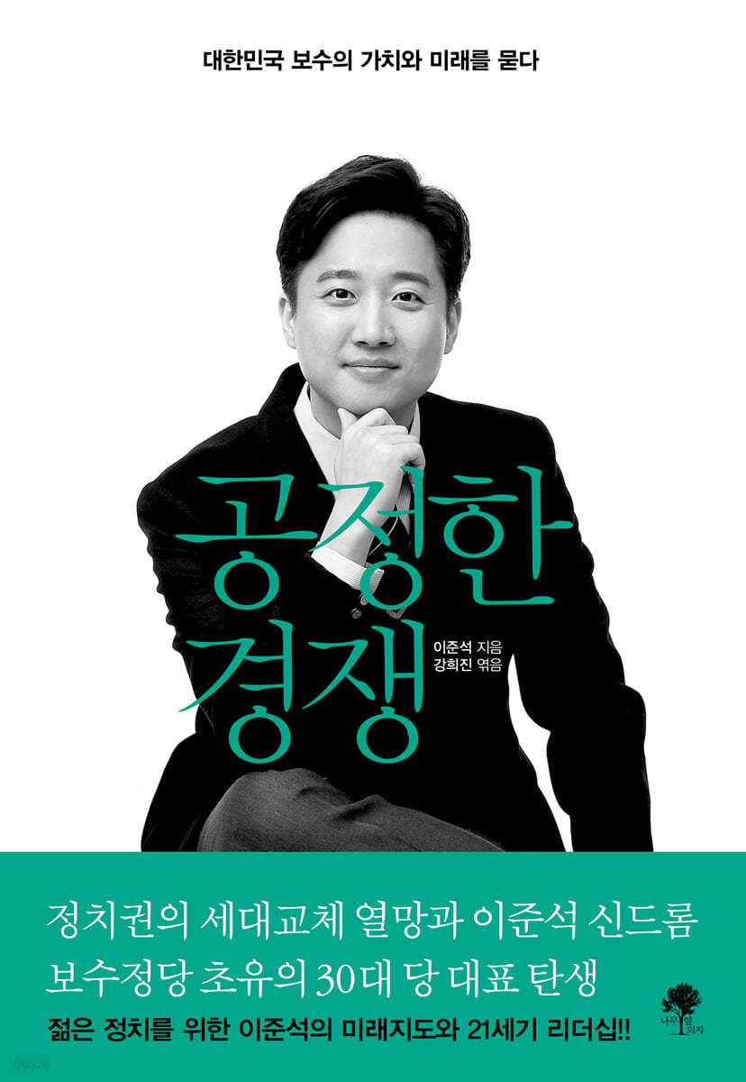 공정한 경쟁