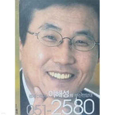 경제전문가 이해성의 부산전망대 051-2580