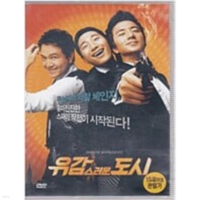 유감스러운 도시[1disc] 