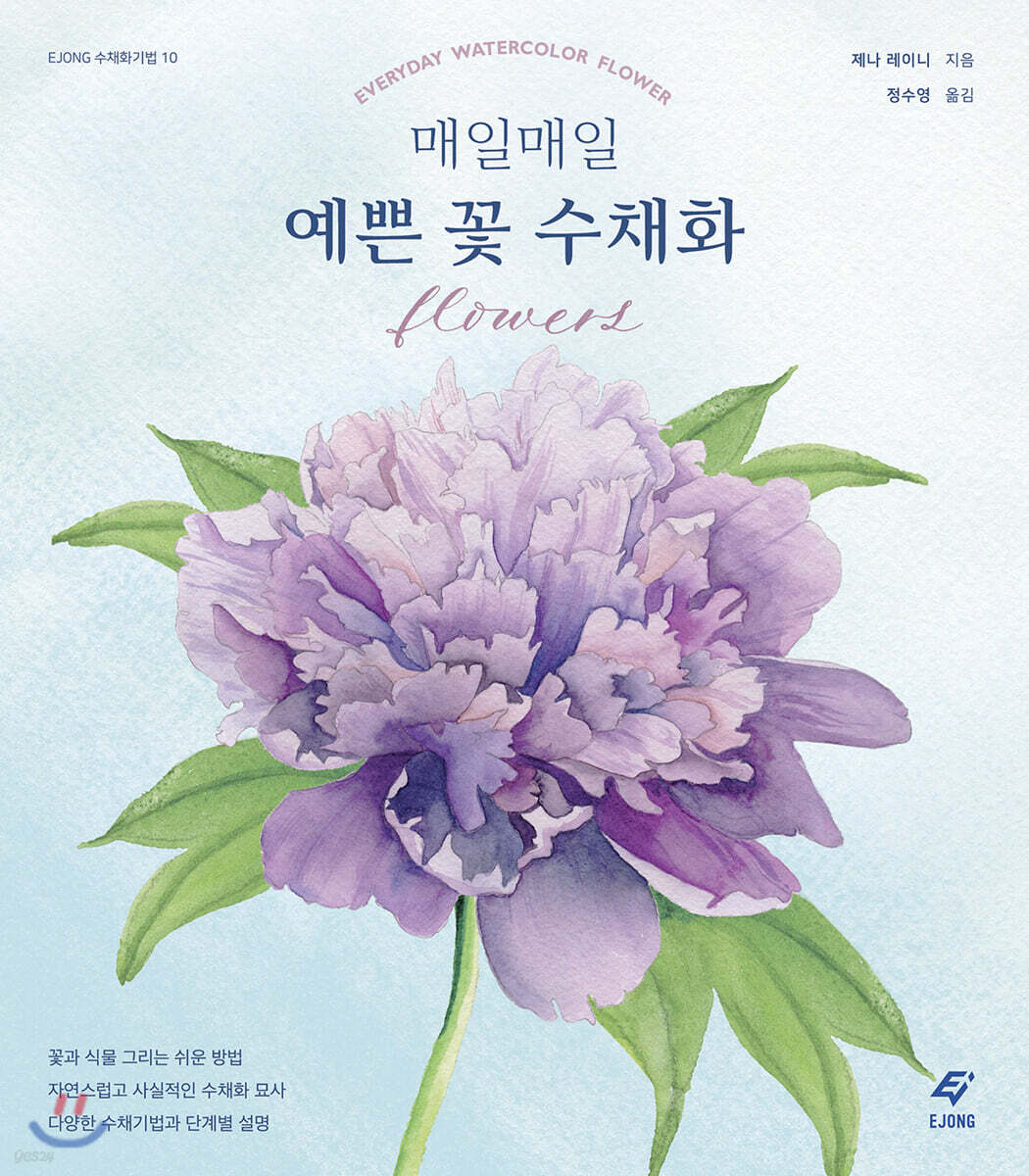 [중고샵] 매일매일 예쁜 꽃 수채화 - 예스24 [중고샵]매일매일 예쁜 꽃 수채화 - 예스24