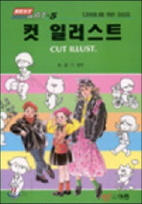컷 일러스트