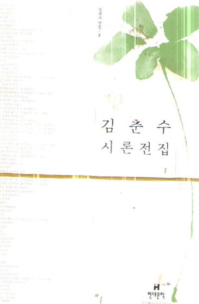 김춘수 시론전집