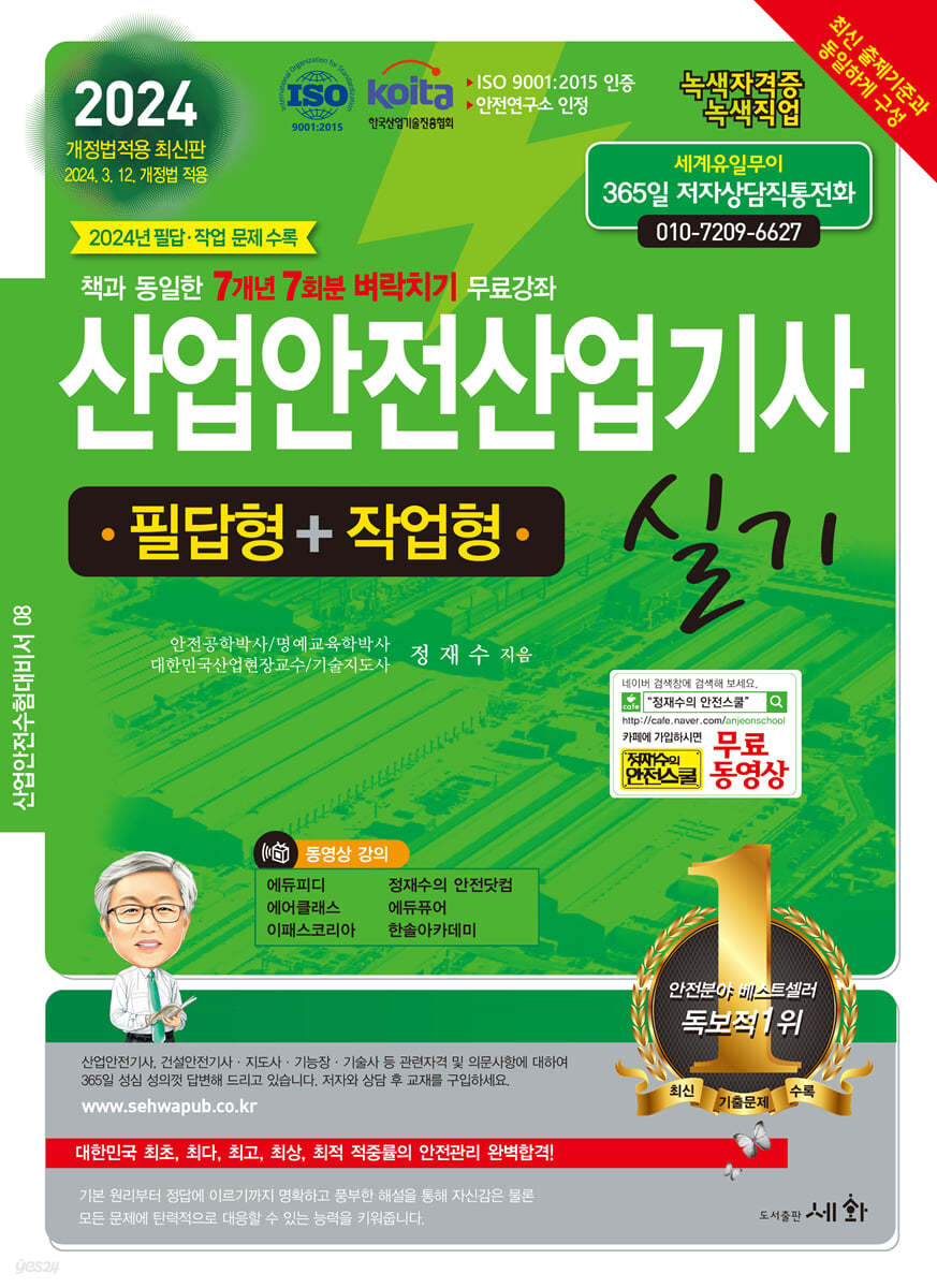 2024 산업안전산업기사 실기 필답형+작업형