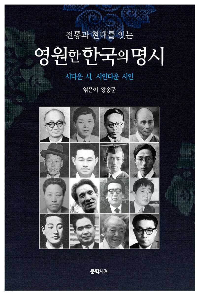 영원한 한국의 명시
