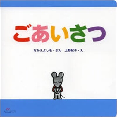 ごあいさつ