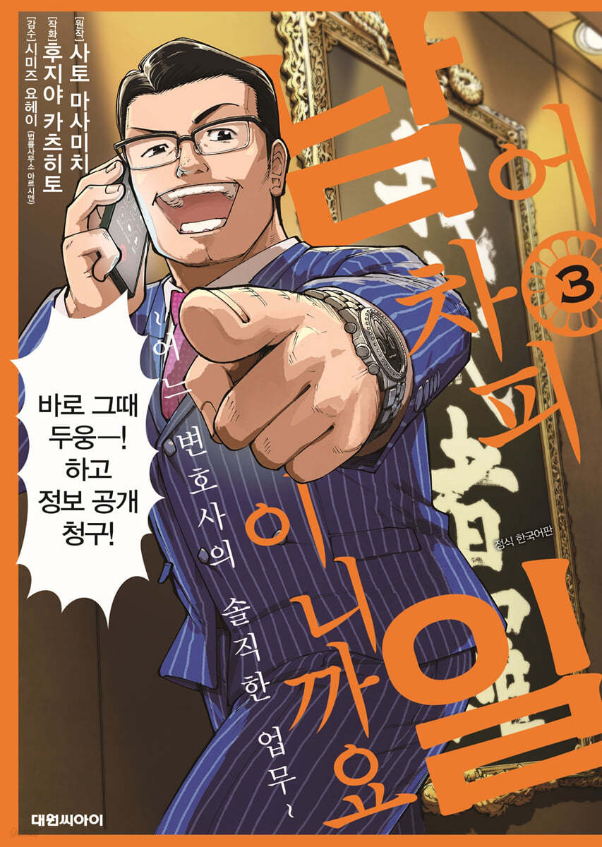 어차피 남일이니까요 3