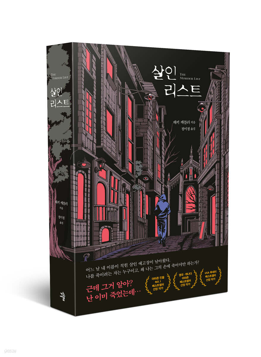 살인 리스트 (큰글자도서)
