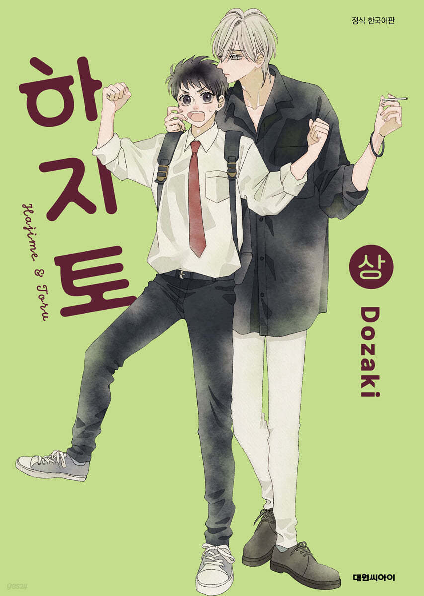 하지토 (상)