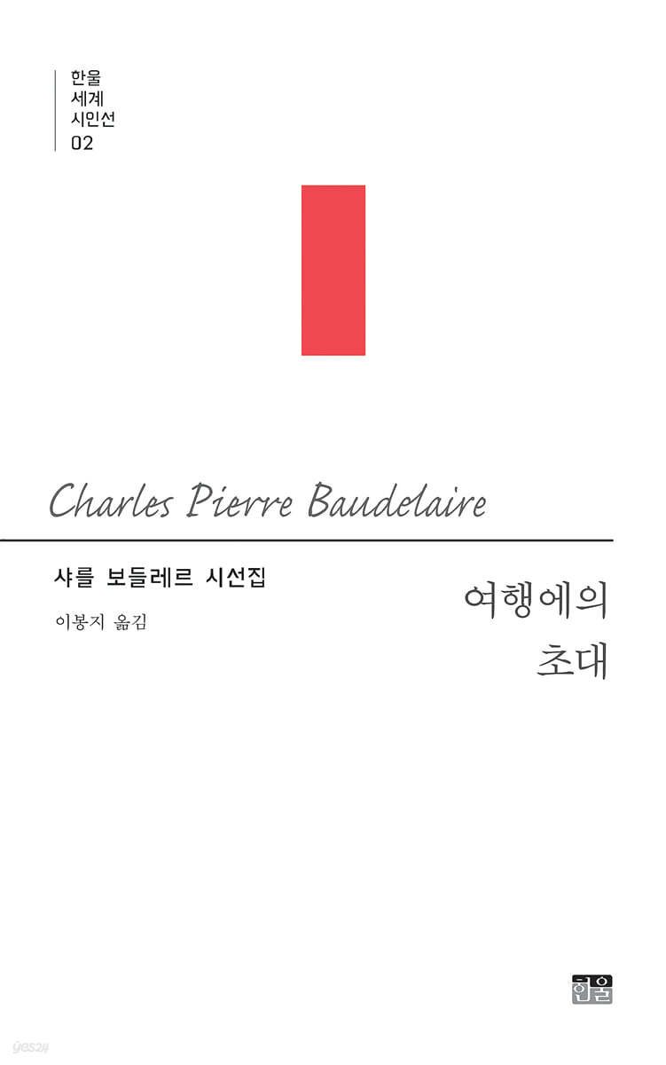 여행에의 초대