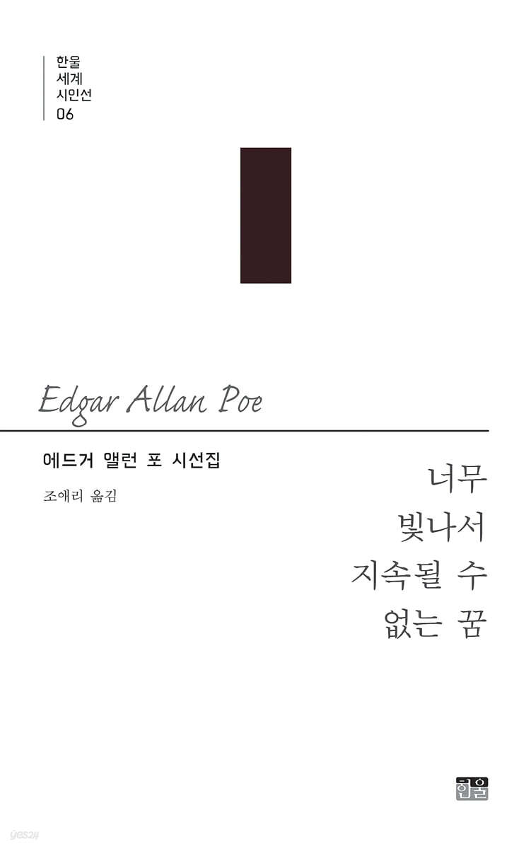 너무 빛나서 지속될 수 없는 꿈