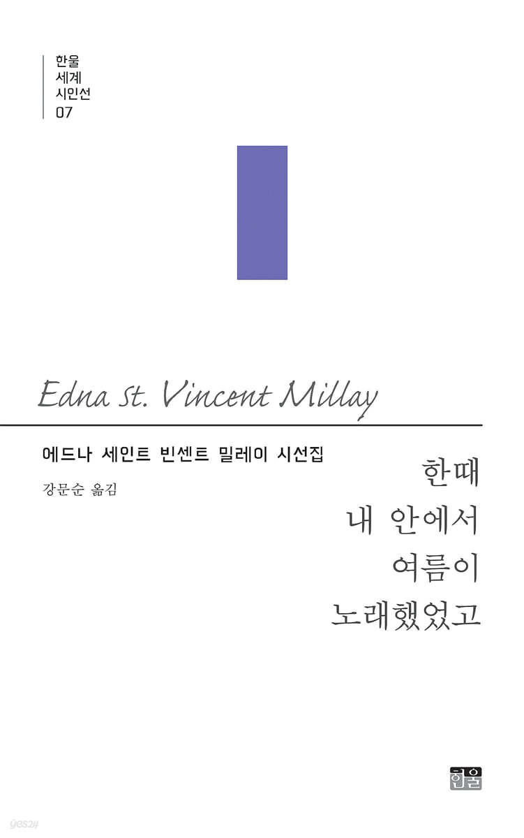 한때 내 안에서 여름이 노래했었고