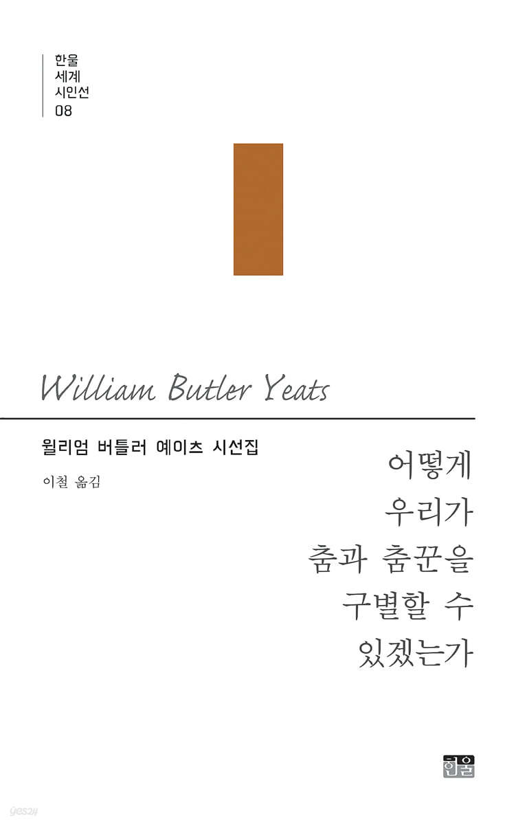 어떻게 우리가 춤과 춤꾼을 구별할 수 있겠는가