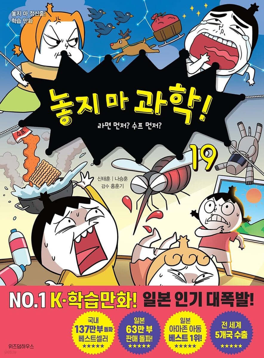 도서 놓지 마 과학! 19