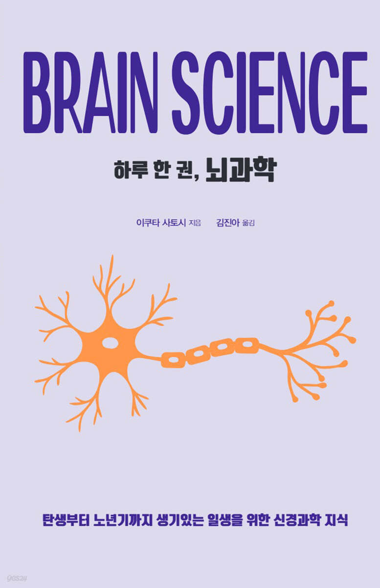하루 한 권, 뇌과학 (큰글자도서)
