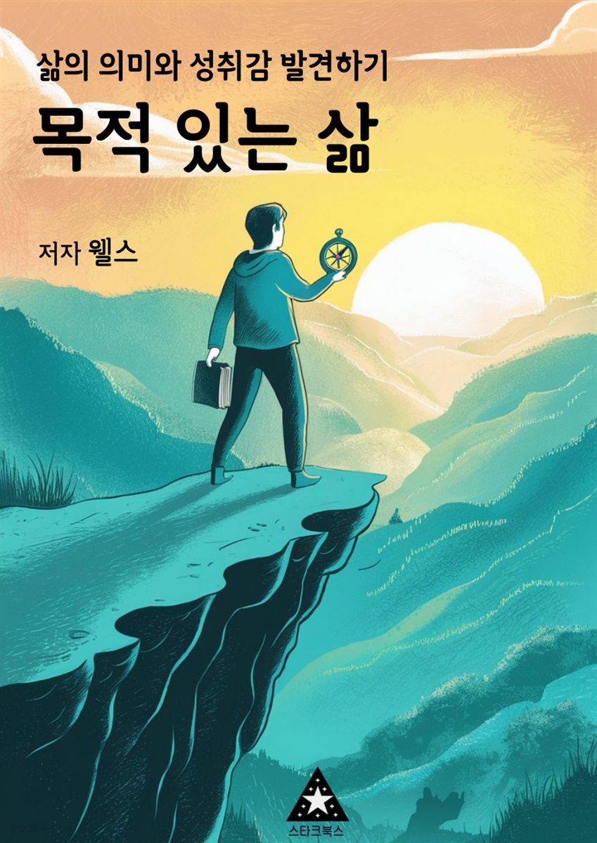 목적 있는 삶