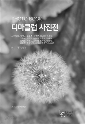 디마클럽 사진전