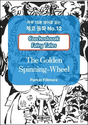 The Golden Spinning-Wheel
