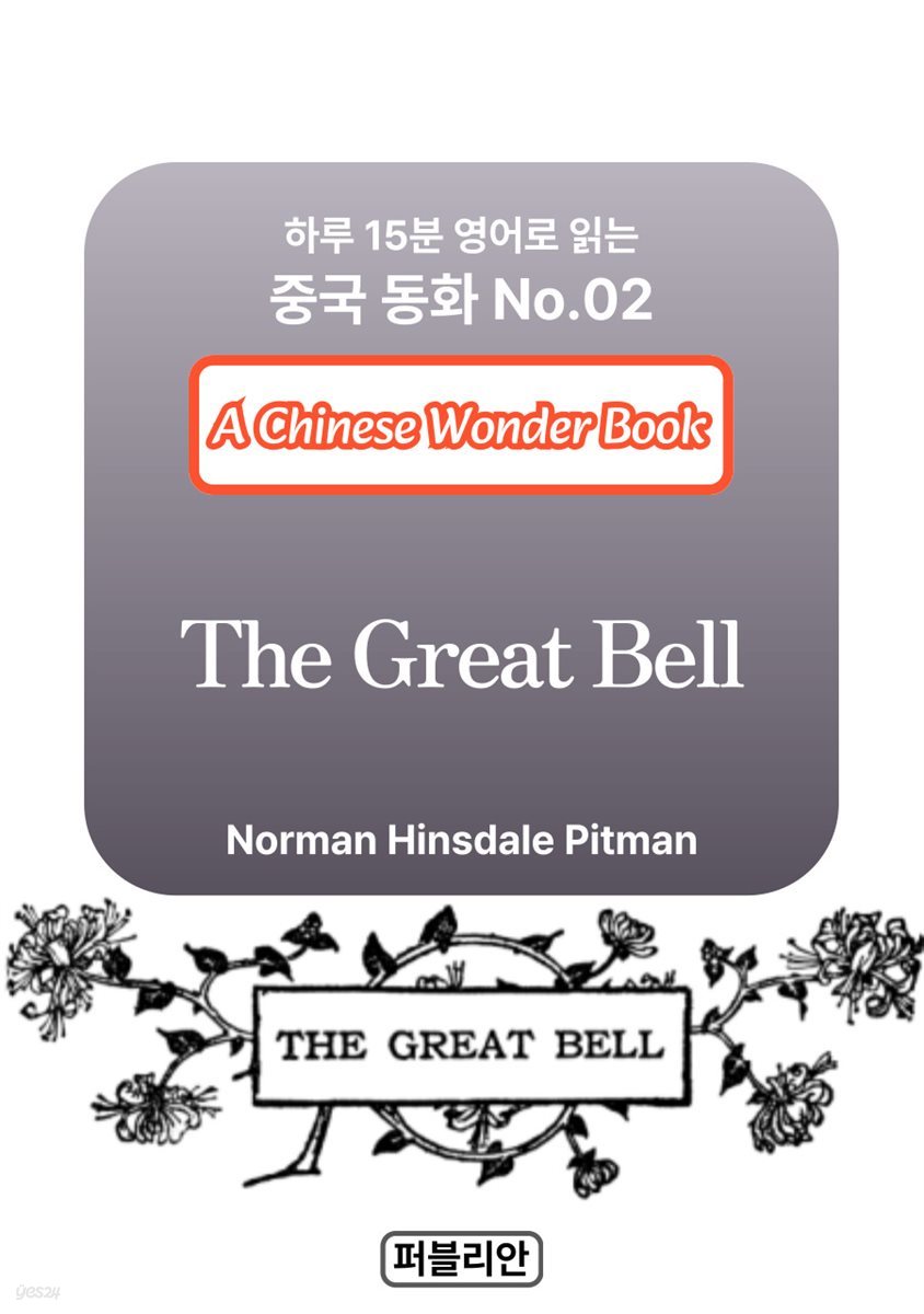 The Great Bell